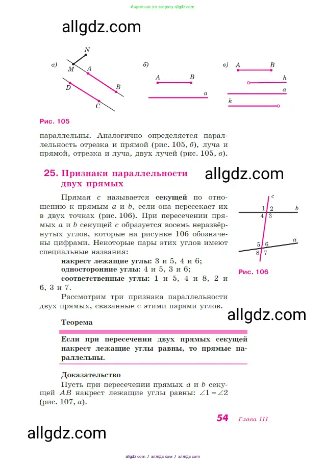Геометрия, 7-9 класс Учебник, авторы: Атанасян Левон Сергеевич, Бутузов Валентин Фёдорович, Кадомцев Сергей Борисович, Позняк Эдуард Генрихович, Юдина Ирина Игоревна, издательство Просвещение, Москва, 2023, страница 54