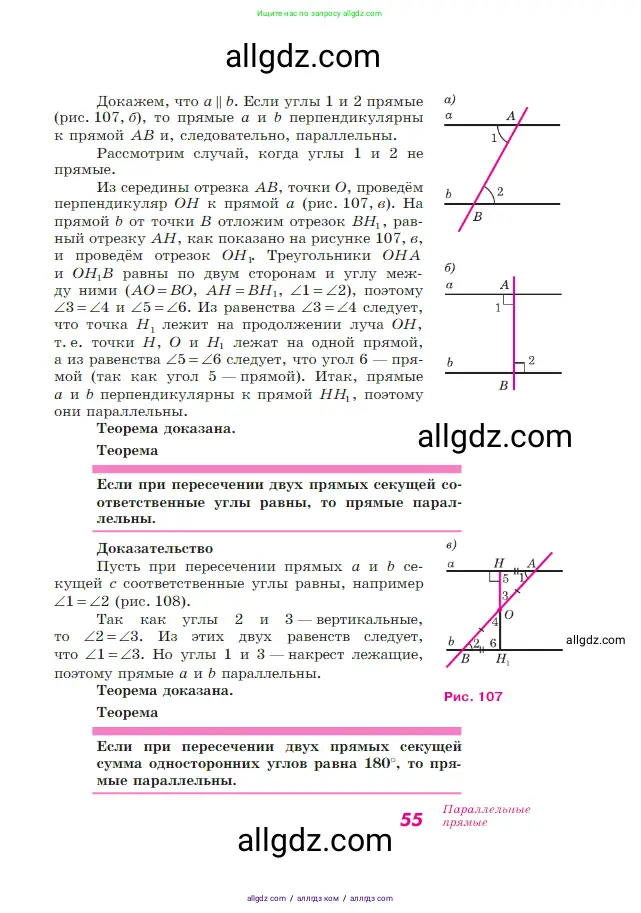 Геометрия, 7-9 класс Учебник, авторы: Атанасян Левон Сергеевич, Бутузов Валентин Фёдорович, Кадомцев Сергей Борисович, Позняк Эдуард Генрихович, Юдина Ирина Игоревна, издательство Просвещение, Москва, 2023, страница 55