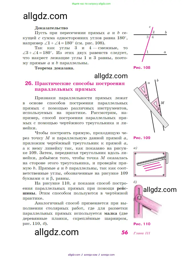 Геометрия, 7-9 класс Учебник, авторы: Атанасян Левон Сергеевич, Бутузов Валентин Фёдорович, Кадомцев Сергей Борисович, Позняк Эдуард Генрихович, Юдина Ирина Игоревна, издательство Просвещение, Москва, 2023, страница 56
