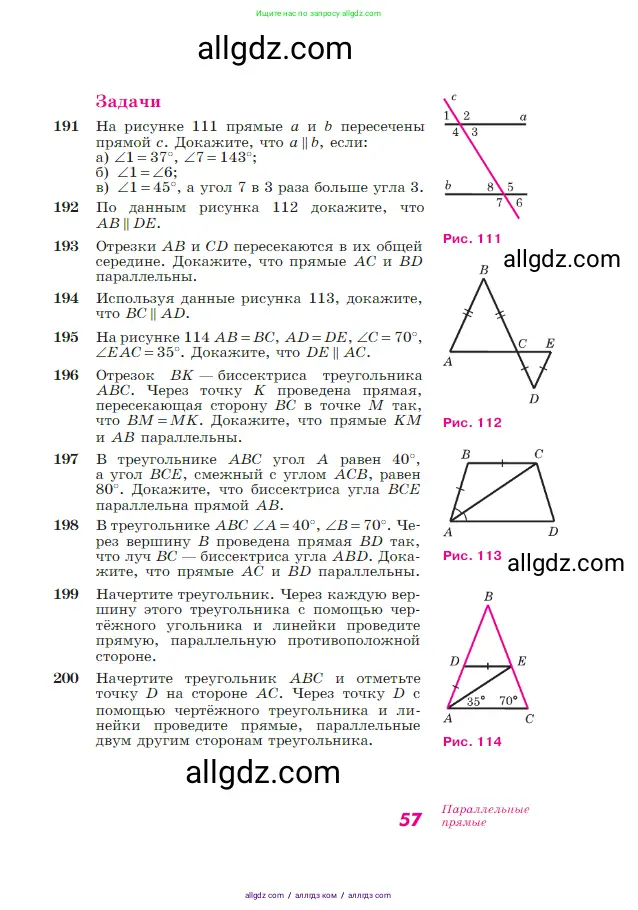 Геометрия, 7-9 класс Учебник, авторы: Атанасян Левон Сергеевич, Бутузов Валентин Фёдорович, Кадомцев Сергей Борисович, Позняк Эдуард Генрихович, Юдина Ирина Игоревна, издательство Просвещение, Москва, 2023, страница 57