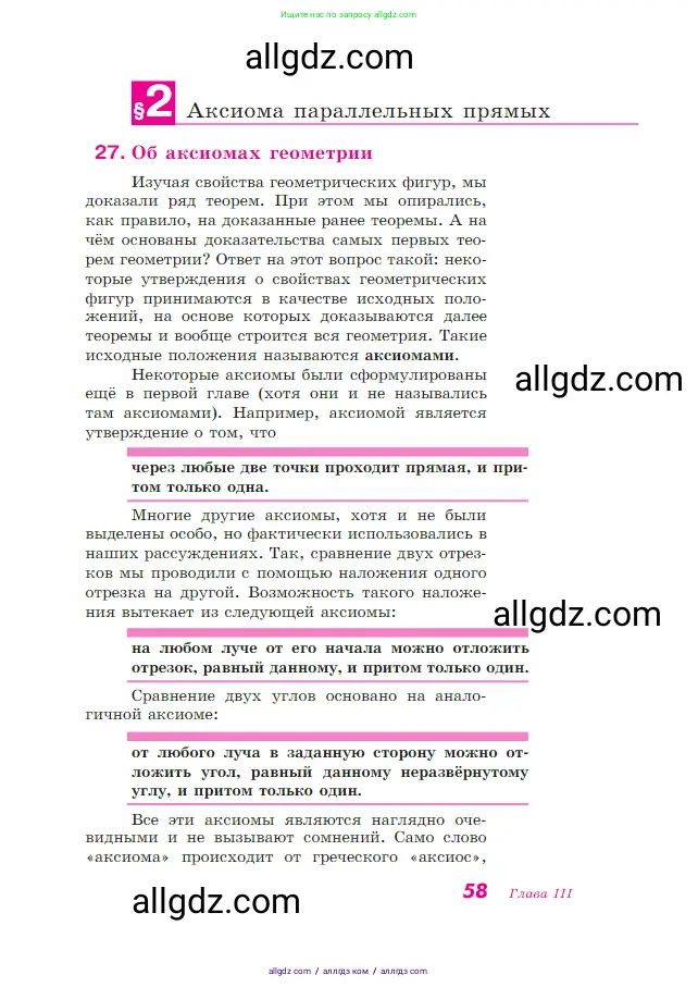 Геометрия, 7-9 класс Учебник, авторы: Атанасян Левон Сергеевич, Бутузов Валентин Фёдорович, Кадомцев Сергей Борисович, Позняк Эдуард Генрихович, Юдина Ирина Игоревна, издательство Просвещение, Москва, 2023, страница 58