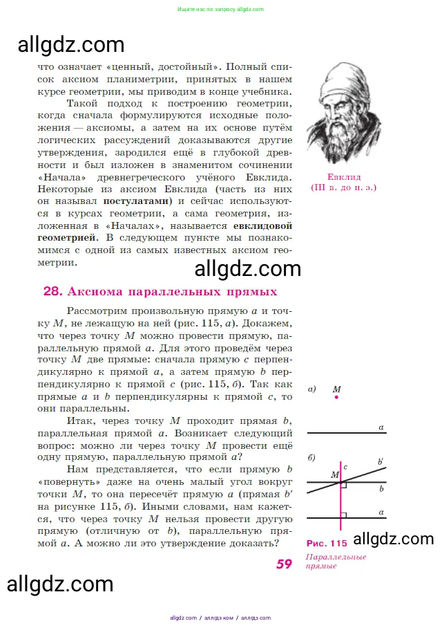 Геометрия, 7-9 класс Учебник, авторы: Атанасян Левон Сергеевич, Бутузов Валентин Фёдорович, Кадомцев Сергей Борисович, Позняк Эдуард Генрихович, Юдина Ирина Игоревна, издательство Просвещение, Москва, 2023, страница 59