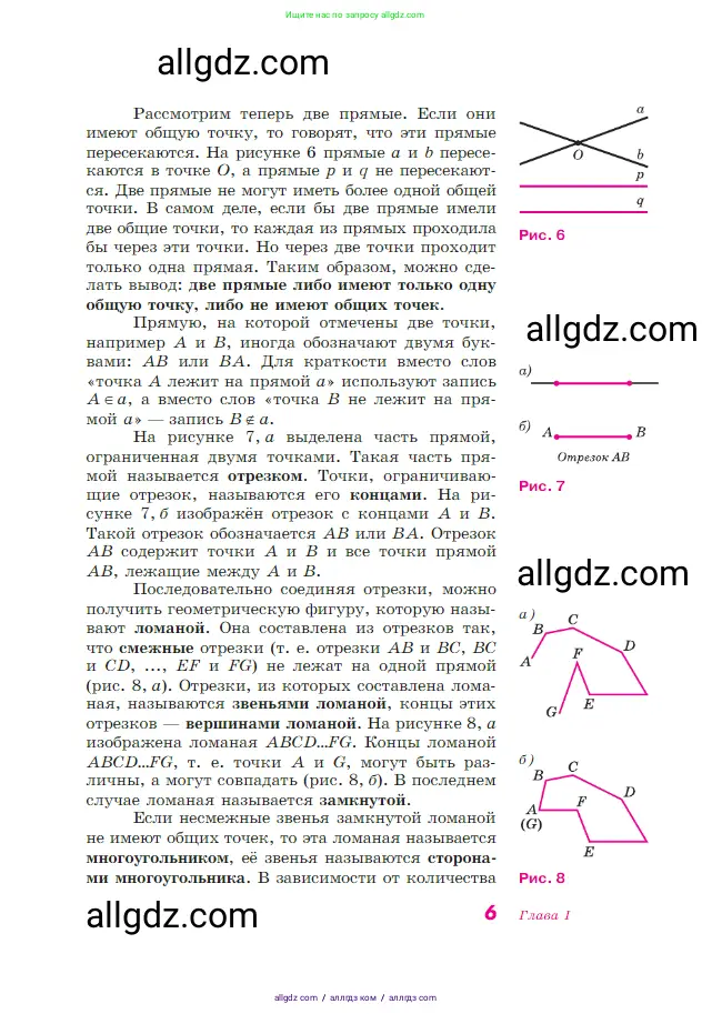 Геометрия, 7-9 класс Учебник, авторы: Атанасян Левон Сергеевич, Бутузов Валентин Фёдорович, Кадомцев Сергей Борисович, Позняк Эдуард Генрихович, Юдина Ирина Игоревна, издательство Просвещение, Москва, 2023, страница 6