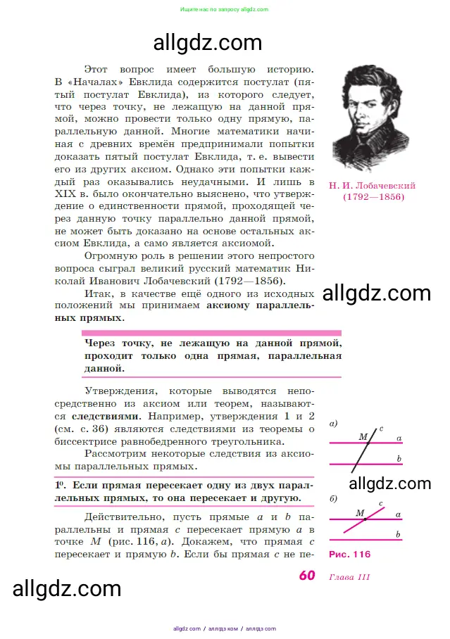 Геометрия, 7-9 класс Учебник, авторы: Атанасян Левон Сергеевич, Бутузов Валентин Фёдорович, Кадомцев Сергей Борисович, Позняк Эдуард Генрихович, Юдина Ирина Игоревна, издательство Просвещение, Москва, 2023, страница 60