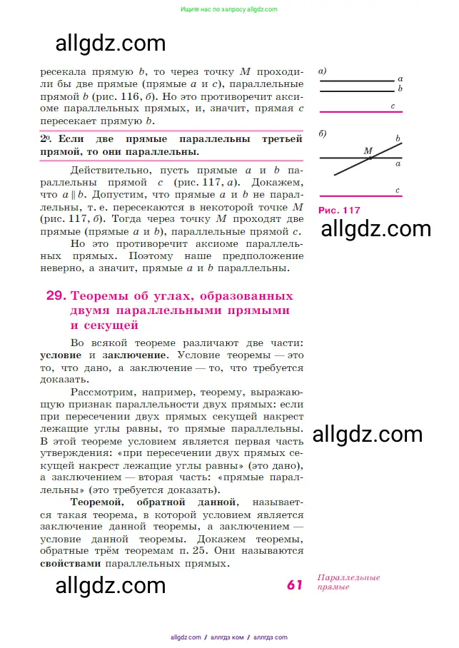 Геометрия, 7-9 класс Учебник, авторы: Атанасян Левон Сергеевич, Бутузов Валентин Фёдорович, Кадомцев Сергей Борисович, Позняк Эдуард Генрихович, Юдина Ирина Игоревна, издательство Просвещение, Москва, 2023, страница 61