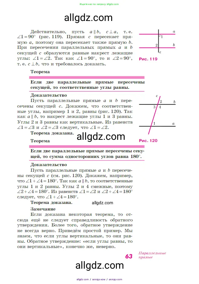 Геометрия, 7-9 класс Учебник, авторы: Атанасян Левон Сергеевич, Бутузов Валентин Фёдорович, Кадомцев Сергей Борисович, Позняк Эдуард Генрихович, Юдина Ирина Игоревна, издательство Просвещение, Москва, 2023, страница 63
