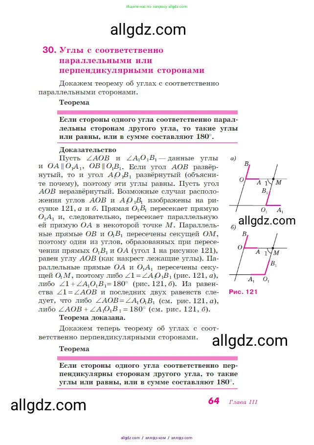 Геометрия, 7-9 класс Учебник, авторы: Атанасян Левон Сергеевич, Бутузов Валентин Фёдорович, Кадомцев Сергей Борисович, Позняк Эдуард Генрихович, Юдина Ирина Игоревна, издательство Просвещение, Москва, 2023, страница 64