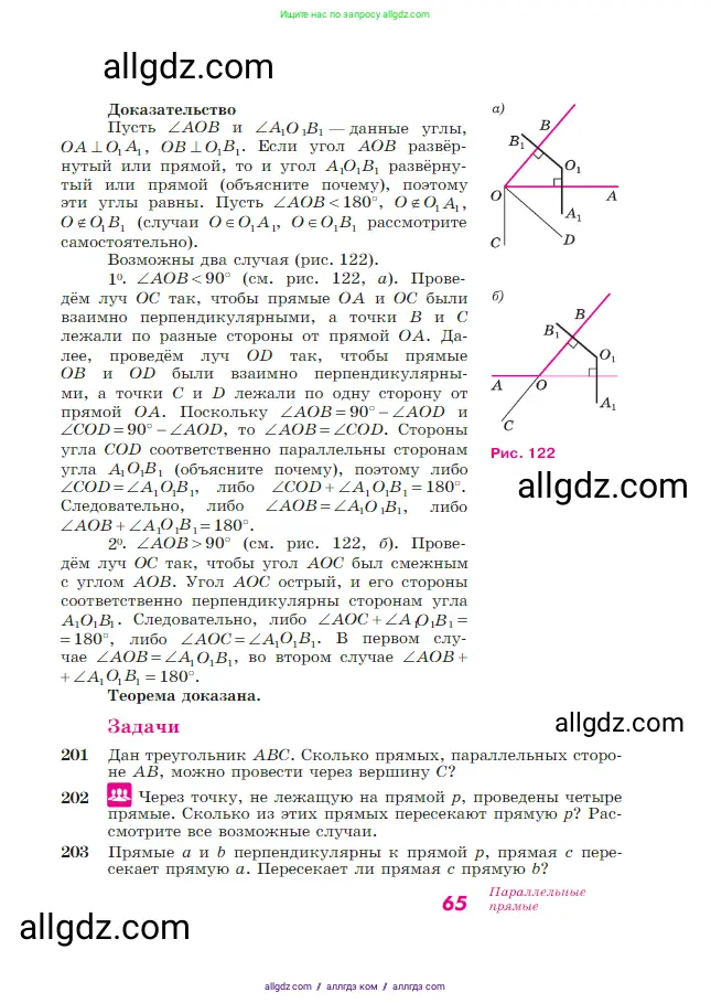 Геометрия, 7-9 класс Учебник, авторы: Атанасян Левон Сергеевич, Бутузов Валентин Фёдорович, Кадомцев Сергей Борисович, Позняк Эдуард Генрихович, Юдина Ирина Игоревна, издательство Просвещение, Москва, 2023, страница 65