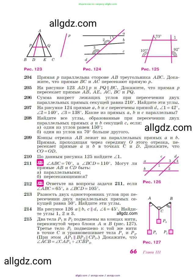 Геометрия, 7-9 класс Учебник, авторы: Атанасян Левон Сергеевич, Бутузов Валентин Фёдорович, Кадомцев Сергей Борисович, Позняк Эдуард Генрихович, Юдина Ирина Игоревна, издательство Просвещение, Москва, 2023, страница 66