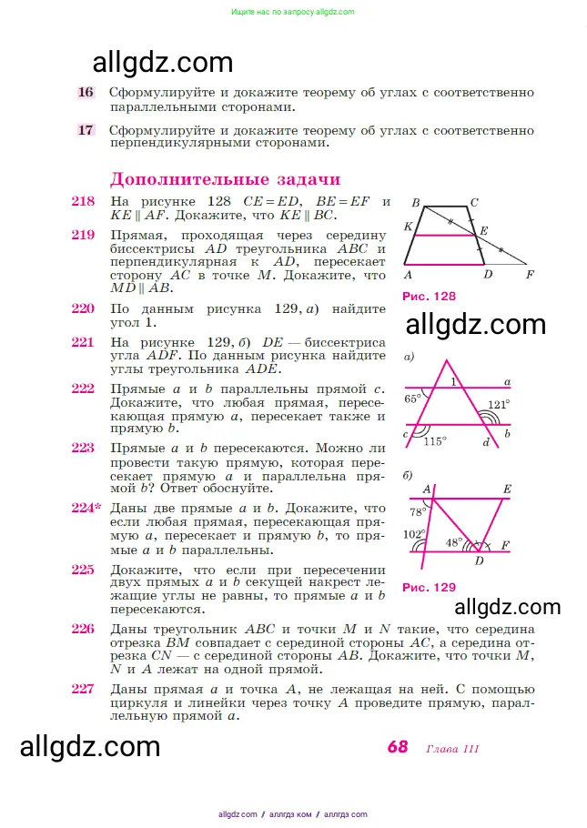 Геометрия, 7-9 класс Учебник, авторы: Атанасян Левон Сергеевич, Бутузов Валентин Фёдорович, Кадомцев Сергей Борисович, Позняк Эдуард Генрихович, Юдина Ирина Игоревна, издательство Просвещение, Москва, 2023, страница 68
