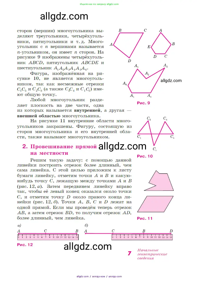 Геометрия, 7-9 класс Учебник, авторы: Атанасян Левон Сергеевич, Бутузов Валентин Фёдорович, Кадомцев Сергей Борисович, Позняк Эдуард Генрихович, Юдина Ирина Игоревна, издательство Просвещение, Москва, 2023, страница 7