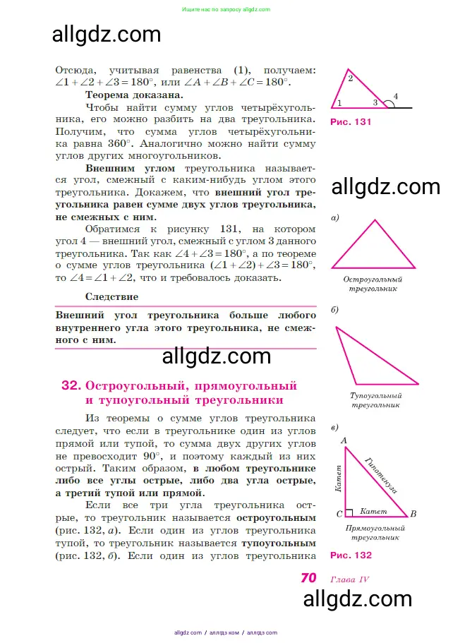 Геометрия, 7-9 класс Учебник, авторы: Атанасян Левон Сергеевич, Бутузов Валентин Фёдорович, Кадомцев Сергей Борисович, Позняк Эдуард Генрихович, Юдина Ирина Игоревна, издательство Просвещение, Москва, 2023, страница 70