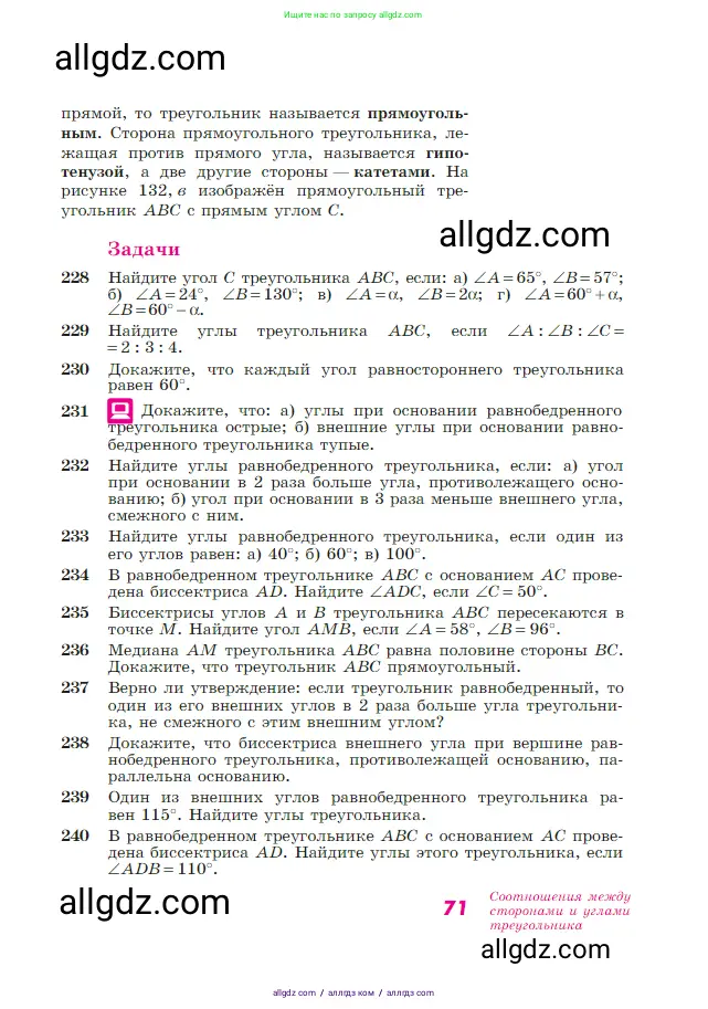 Геометрия, 7-9 класс Учебник, авторы: Атанасян Левон Сергеевич, Бутузов Валентин Фёдорович, Кадомцев Сергей Борисович, Позняк Эдуард Генрихович, Юдина Ирина Игоревна, издательство Просвещение, Москва, 2023, страница 71