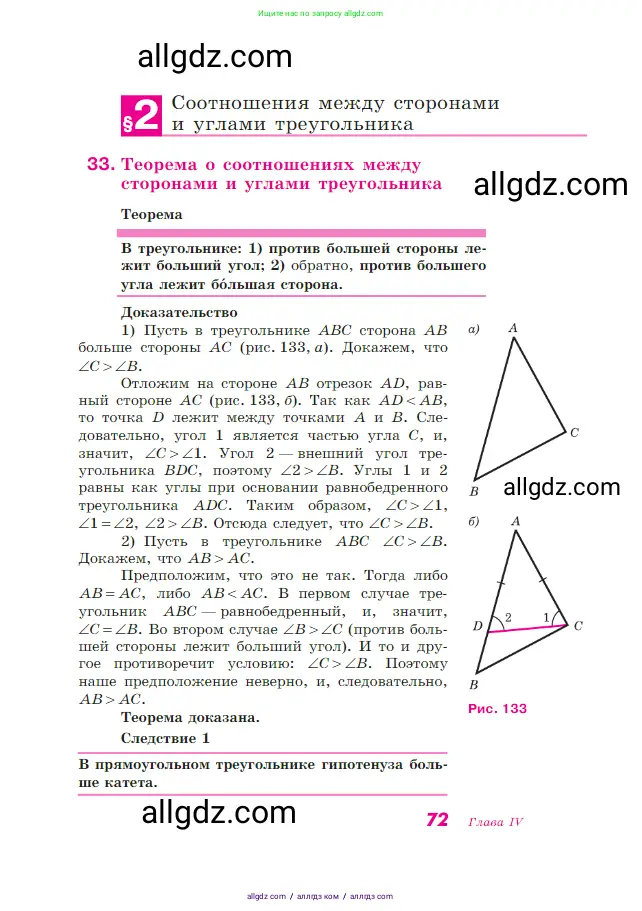 Геометрия, 7-9 класс Учебник, авторы: Атанасян Левон Сергеевич, Бутузов Валентин Фёдорович, Кадомцев Сергей Борисович, Позняк Эдуард Генрихович, Юдина Ирина Игоревна, издательство Просвещение, Москва, 2023, страница 72