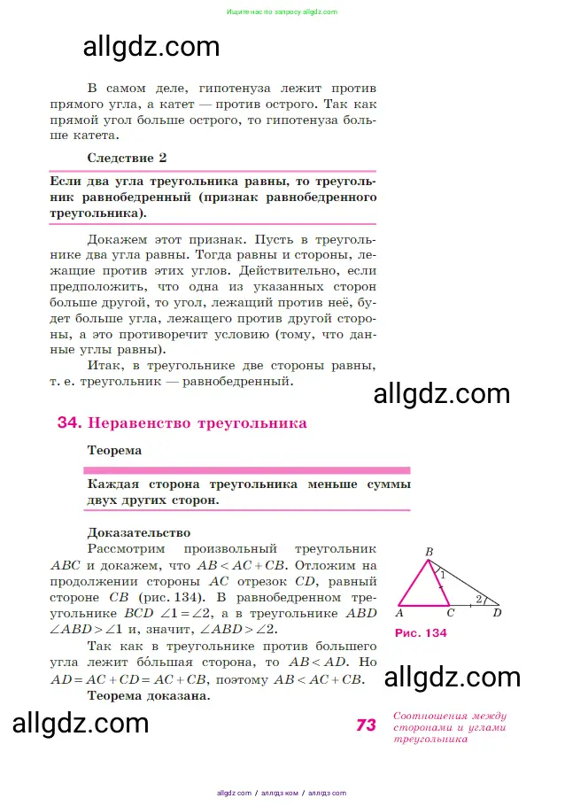 Геометрия, 7-9 класс Учебник, авторы: Атанасян Левон Сергеевич, Бутузов Валентин Фёдорович, Кадомцев Сергей Борисович, Позняк Эдуард Генрихович, Юдина Ирина Игоревна, издательство Просвещение, Москва, 2023, страница 73