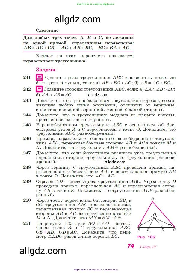 Геометрия, 7-9 класс Учебник, авторы: Атанасян Левон Сергеевич, Бутузов Валентин Фёдорович, Кадомцев Сергей Борисович, Позняк Эдуард Генрихович, Юдина Ирина Игоревна, издательство Просвещение, Москва, 2023, страница 74