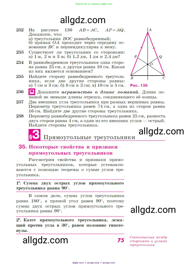 Геометрия, 7-9 класс Учебник, авторы: Атанасян Левон Сергеевич, Бутузов Валентин Фёдорович, Кадомцев Сергей Борисович, Позняк Эдуард Генрихович, Юдина Ирина Игоревна, издательство Просвещение, Москва, 2023, страница 75