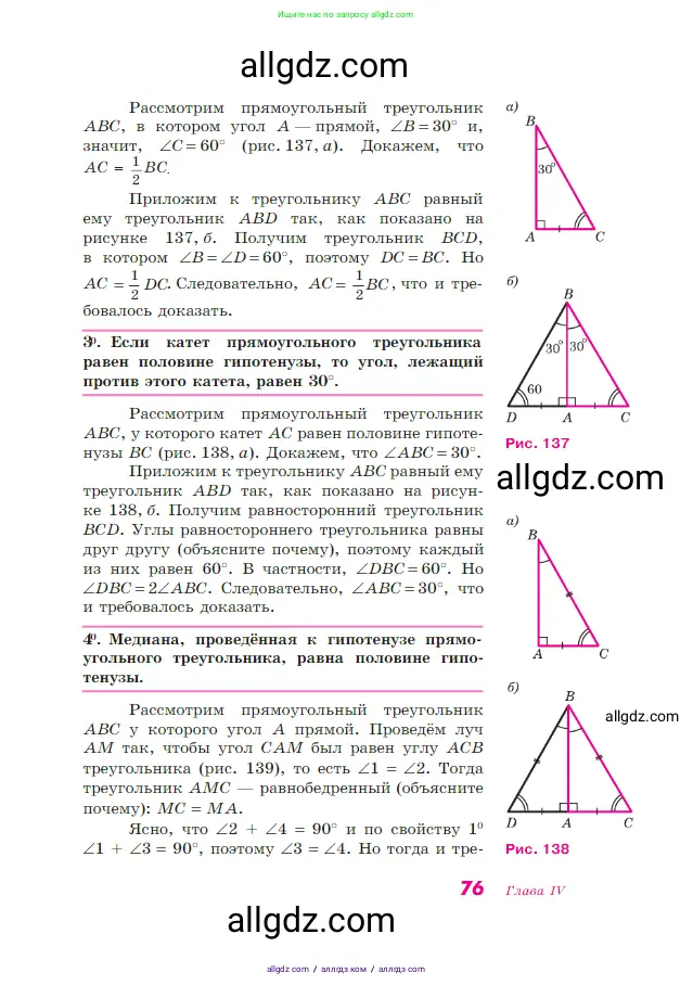 Геометрия, 7-9 класс Учебник, авторы: Атанасян Левон Сергеевич, Бутузов Валентин Фёдорович, Кадомцев Сергей Борисович, Позняк Эдуард Генрихович, Юдина Ирина Игоревна, издательство Просвещение, Москва, 2023, страница 76