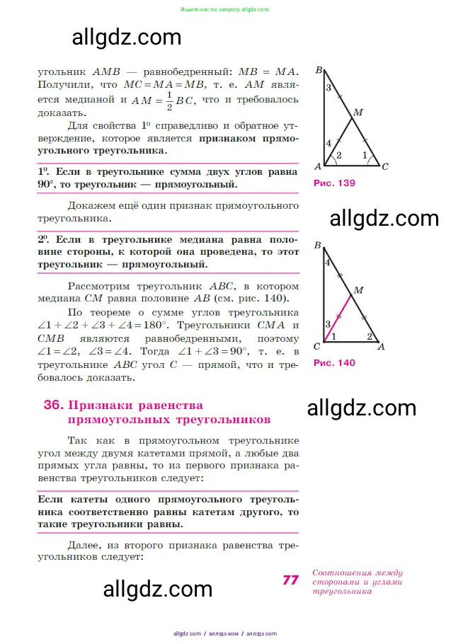 Геометрия, 7-9 класс Учебник, авторы: Атанасян Левон Сергеевич, Бутузов Валентин Фёдорович, Кадомцев Сергей Борисович, Позняк Эдуард Генрихович, Юдина Ирина Игоревна, издательство Просвещение, Москва, 2023, страница 77
