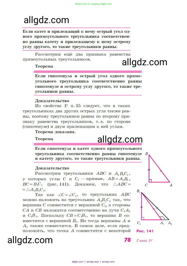Геометрия, 7-9 класс Учебник, авторы: Атанасян Левон Сергеевич, Бутузов Валентин Фёдорович, Кадомцев Сергей Борисович, Позняк Эдуард Генрихович, Юдина Ирина Игоревна, издательство Просвещение, Москва, 2023, страница 78
