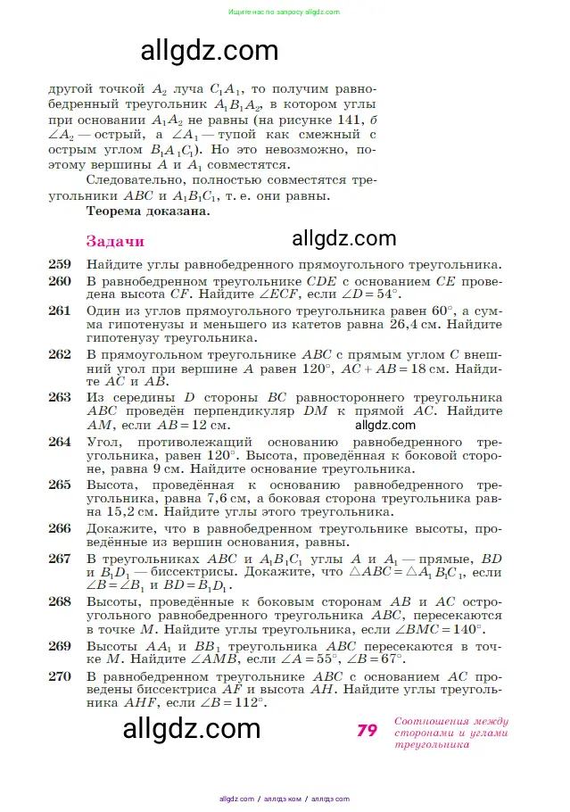 Геометрия, 7-9 класс Учебник, авторы: Атанасян Левон Сергеевич, Бутузов Валентин Фёдорович, Кадомцев Сергей Борисович, Позняк Эдуард Генрихович, Юдина Ирина Игоревна, издательство Просвещение, Москва, 2023, страница 79
