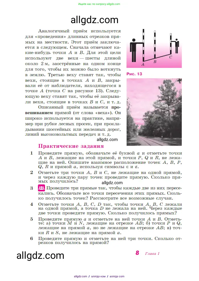 Геометрия, 7-9 класс Учебник, авторы: Атанасян Левон Сергеевич, Бутузов Валентин Фёдорович, Кадомцев Сергей Борисович, Позняк Эдуард Генрихович, Юдина Ирина Игоревна, издательство Просвещение, Москва, 2023, страница 8