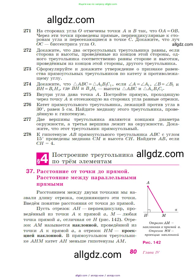 Геометрия, 7-9 класс Учебник, авторы: Атанасян Левон Сергеевич, Бутузов Валентин Фёдорович, Кадомцев Сергей Борисович, Позняк Эдуард Генрихович, Юдина Ирина Игоревна, издательство Просвещение, Москва, 2023, страница 80