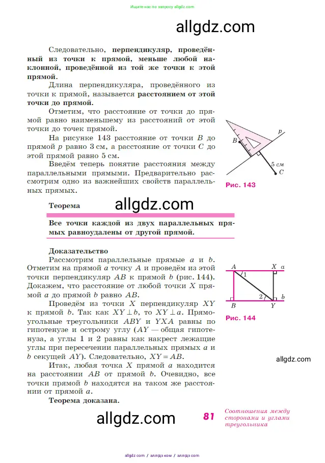 Геометрия, 7-9 класс Учебник, авторы: Атанасян Левон Сергеевич, Бутузов Валентин Фёдорович, Кадомцев Сергей Борисович, Позняк Эдуард Генрихович, Юдина Ирина Игоревна, издательство Просвещение, Москва, 2023, страница 81