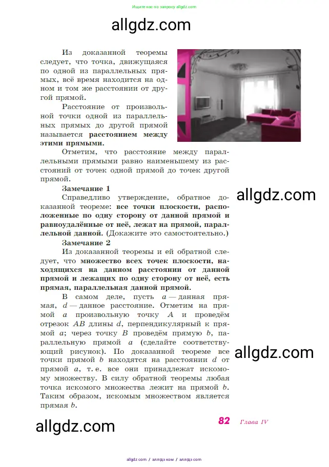 Геометрия, 7-9 класс Учебник, авторы: Атанасян Левон Сергеевич, Бутузов Валентин Фёдорович, Кадомцев Сергей Борисович, Позняк Эдуард Генрихович, Юдина Ирина Игоревна, издательство Просвещение, Москва, 2023, страница 82