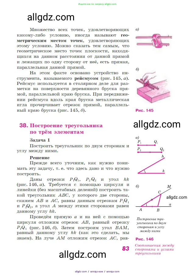 Геометрия, 7-9 класс Учебник, авторы: Атанасян Левон Сергеевич, Бутузов Валентин Фёдорович, Кадомцев Сергей Борисович, Позняк Эдуард Генрихович, Юдина Ирина Игоревна, издательство Просвещение, Москва, 2023, страница 83
