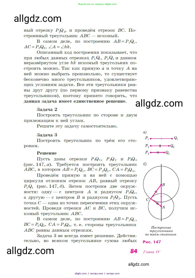 Геометрия, 7-9 класс Учебник, авторы: Атанасян Левон Сергеевич, Бутузов Валентин Фёдорович, Кадомцев Сергей Борисович, Позняк Эдуард Генрихович, Юдина Ирина Игоревна, издательство Просвещение, Москва, 2023, страница 84