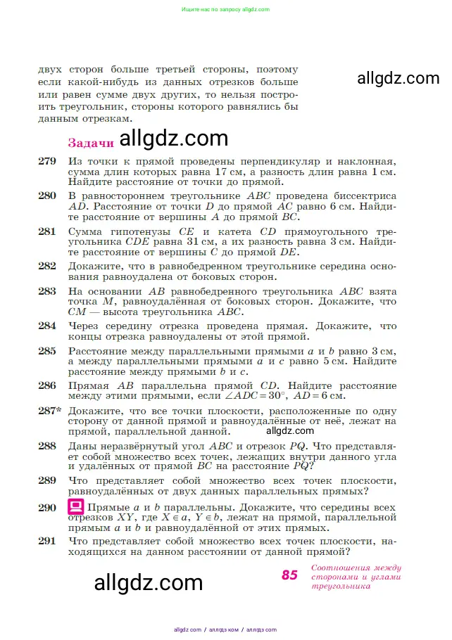 Геометрия, 7-9 класс Учебник, авторы: Атанасян Левон Сергеевич, Бутузов Валентин Фёдорович, Кадомцев Сергей Борисович, Позняк Эдуард Генрихович, Юдина Ирина Игоревна, издательство Просвещение, Москва, 2023, страница 85