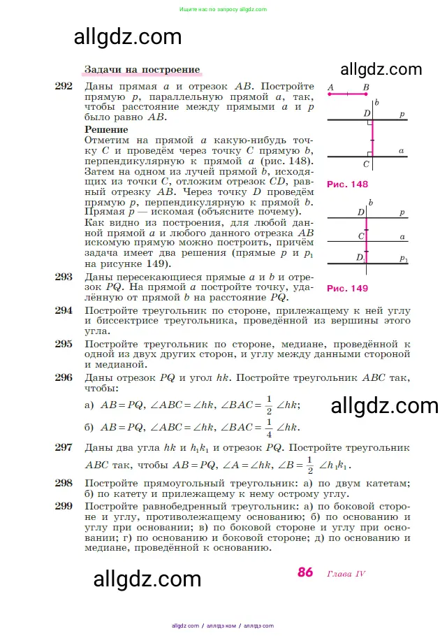 Геометрия, 7-9 класс Учебник, авторы: Атанасян Левон Сергеевич, Бутузов Валентин Фёдорович, Кадомцев Сергей Борисович, Позняк Эдуард Генрихович, Юдина Ирина Игоревна, издательство Просвещение, Москва, 2023, страница 86
