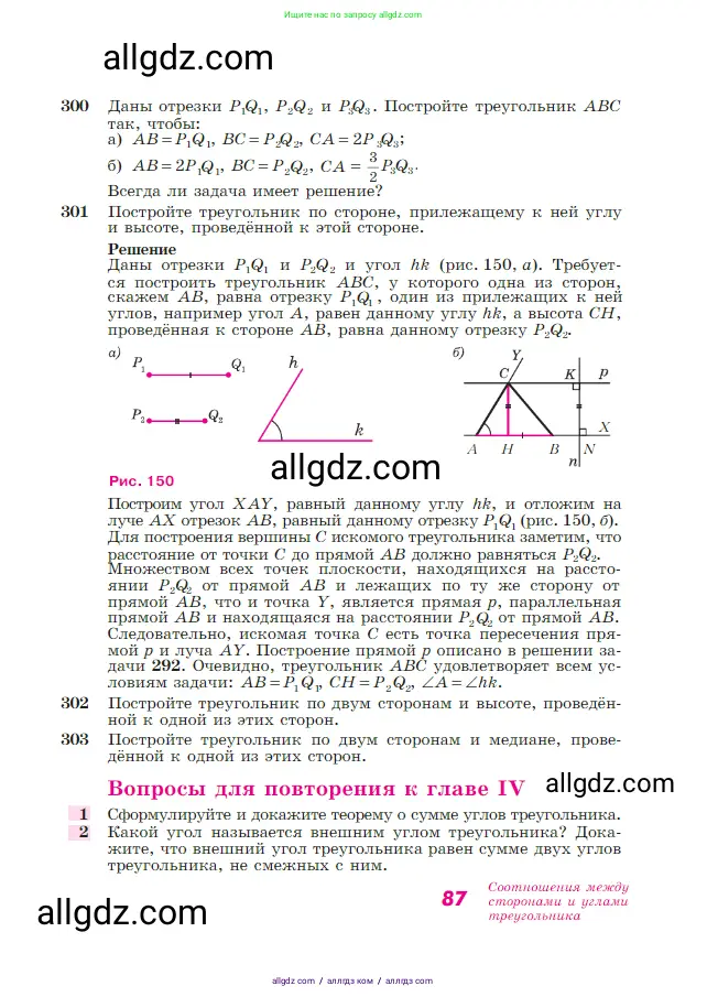 Геометрия, 7-9 класс Учебник, авторы: Атанасян Левон Сергеевич, Бутузов Валентин Фёдорович, Кадомцев Сергей Борисович, Позняк Эдуард Генрихович, Юдина Ирина Игоревна, издательство Просвещение, Москва, 2023, страница 87