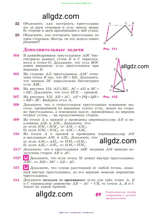 Геометрия, 7-9 класс Учебник, авторы: Атанасян Левон Сергеевич, Бутузов Валентин Фёдорович, Кадомцев Сергей Борисович, Позняк Эдуард Генрихович, Юдина Ирина Игоревна, издательство Просвещение, Москва, 2023, страница 89