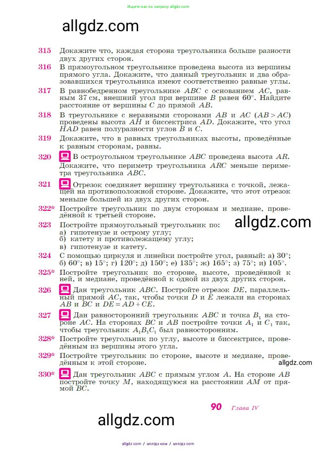 Геометрия, 7-9 класс Учебник, авторы: Атанасян Левон Сергеевич, Бутузов Валентин Фёдорович, Кадомцев Сергей Борисович, Позняк Эдуард Генрихович, Юдина Ирина Игоревна, издательство Просвещение, Москва, 2023, страница 90