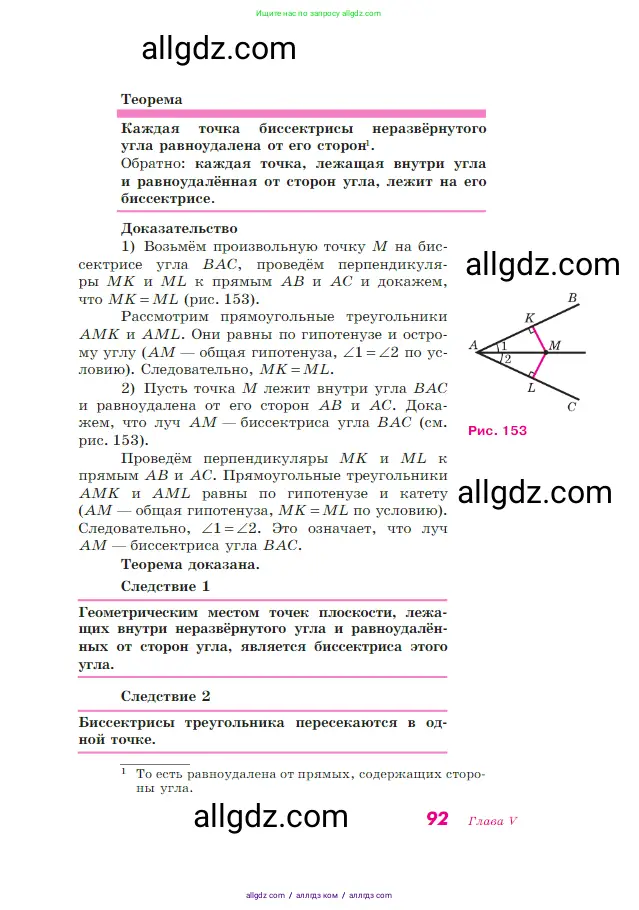 Геометрия, 7-9 класс Учебник, авторы: Атанасян Левон Сергеевич, Бутузов Валентин Фёдорович, Кадомцев Сергей Борисович, Позняк Эдуард Генрихович, Юдина Ирина Игоревна, издательство Просвещение, Москва, 2023, страница 92