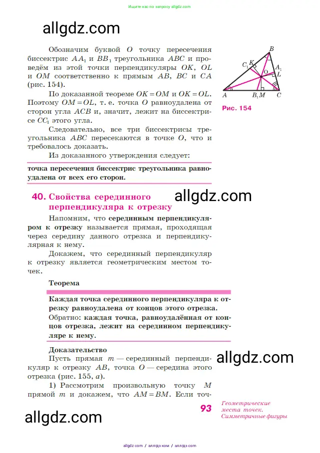 Геометрия, 7-9 класс Учебник, авторы: Атанасян Левон Сергеевич, Бутузов Валентин Фёдорович, Кадомцев Сергей Борисович, Позняк Эдуард Генрихович, Юдина Ирина Игоревна, издательство Просвещение, Москва, 2023, страница 93