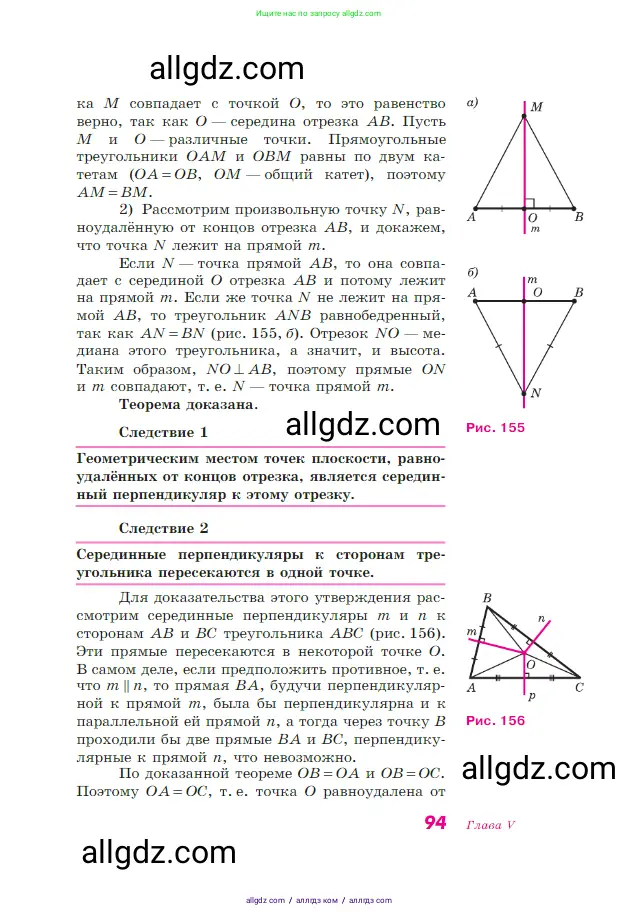 Геометрия, 7-9 класс Учебник, авторы: Атанасян Левон Сергеевич, Бутузов Валентин Фёдорович, Кадомцев Сергей Борисович, Позняк Эдуард Генрихович, Юдина Ирина Игоревна, издательство Просвещение, Москва, 2023, страница 94