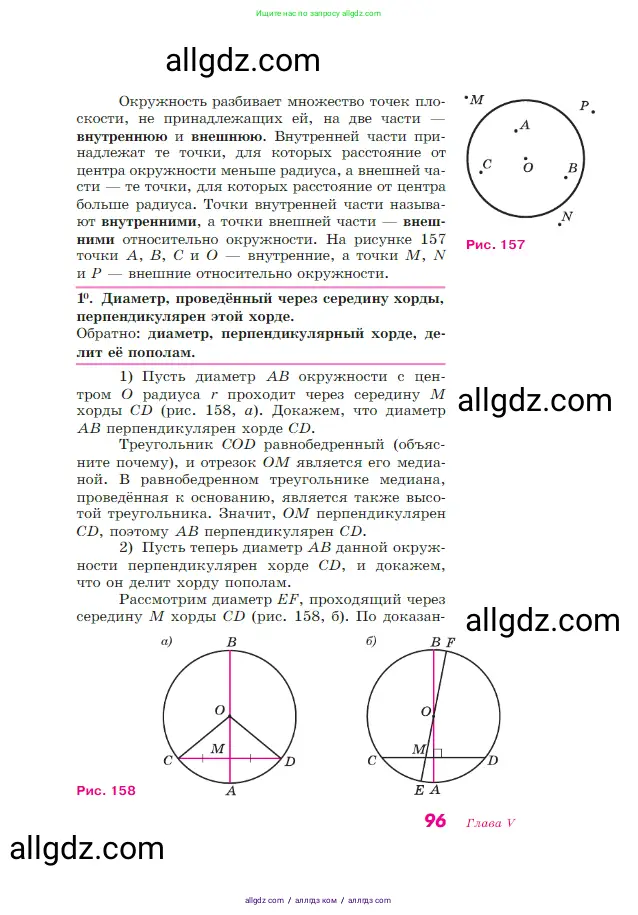 Геометрия, 7-9 класс Учебник, авторы: Атанасян Левон Сергеевич, Бутузов Валентин Фёдорович, Кадомцев Сергей Борисович, Позняк Эдуард Генрихович, Юдина Ирина Игоревна, издательство Просвещение, Москва, 2023, страница 96
