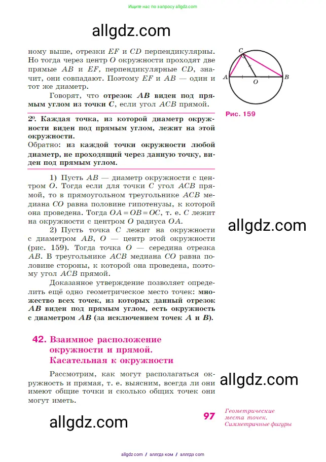 Геометрия, 7-9 класс Учебник, авторы: Атанасян Левон Сергеевич, Бутузов Валентин Фёдорович, Кадомцев Сергей Борисович, Позняк Эдуард Генрихович, Юдина Ирина Игоревна, издательство Просвещение, Москва, 2023, страница 97