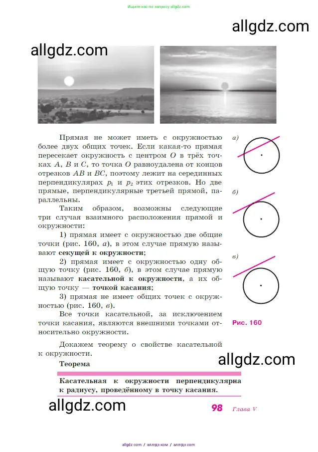 Геометрия, 7-9 класс Учебник, авторы: Атанасян Левон Сергеевич, Бутузов Валентин Фёдорович, Кадомцев Сергей Борисович, Позняк Эдуард Генрихович, Юдина Ирина Игоревна, издательство Просвещение, Москва, 2023, страница 98