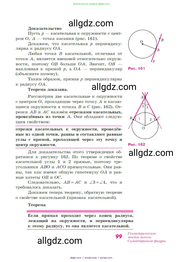 Геометрия, 7-9 класс Учебник, авторы: Атанасян Левон Сергеевич, Бутузов Валентин Фёдорович, Кадомцев Сергей Борисович, Позняк Эдуард Генрихович, Юдина Ирина Игоревна, издательство Просвещение, Москва, 2023, страница 99