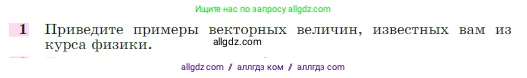 Геометрия, 7-9 класс Учебник, авторы: Атанасян Левон Сергеевич, Бутузов Валентин Фёдорович, Кадомцев Сергей Борисович, Позняк Эдуард Генрихович, Юдина Ирина Игоревна, издательство Просвещение, Москва, 2023, страница 243, номер 1, Условие