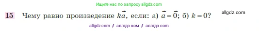 Геометрия, 7-9 класс Учебник, авторы: Атанасян Левон Сергеевич, Бутузов Валентин Фёдорович, Кадомцев Сергей Борисович, Позняк Эдуард Генрихович, Юдина Ирина Игоревна, издательство Просвещение, Москва, 2023, страница 244, номер 15, Условие