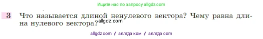 Геометрия, 7-9 класс Учебник, авторы: Атанасян Левон Сергеевич, Бутузов Валентин Фёдорович, Кадомцев Сергей Борисович, Позняк Эдуард Генрихович, Юдина Ирина Игоревна, издательство Просвещение, Москва, 2023, страница 243, номер 3, Условие