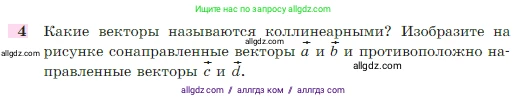 Геометрия, 7-9 класс Учебник, авторы: Атанасян Левон Сергеевич, Бутузов Валентин Фёдорович, Кадомцев Сергей Борисович, Позняк Эдуард Генрихович, Юдина Ирина Игоревна, издательство Просвещение, Москва, 2023, страница 243, номер 4, Условие