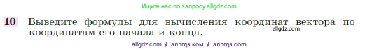 Геометрия, 7-9 класс Учебник, авторы: Атанасян Левон Сергеевич, Бутузов Валентин Фёдорович, Кадомцев Сергей Борисович, Позняк Эдуард Генрихович, Юдина Ирина Игоревна, издательство Просвещение, Москва, 2023, страница 268, номер 10, Условие
