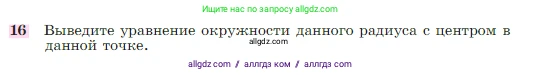 Геометрия, 7-9 класс Учебник, авторы: Атанасян Левон Сергеевич, Бутузов Валентин Фёдорович, Кадомцев Сергей Борисович, Позняк Эдуард Генрихович, Юдина Ирина Игоревна, издательство Просвещение, Москва, 2023, страница 268, номер 16, Условие