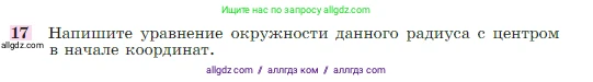 Геометрия, 7-9 класс Учебник, авторы: Атанасян Левон Сергеевич, Бутузов Валентин Фёдорович, Кадомцев Сергей Борисович, Позняк Эдуард Генрихович, Юдина Ирина Игоревна, издательство Просвещение, Москва, 2023, страница 268, номер 17, Условие